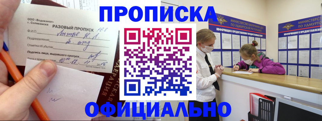 прописка для работы в Хвалынске