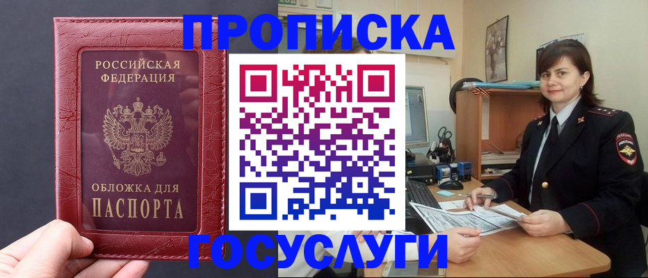 прописка штамп в Хвалынске