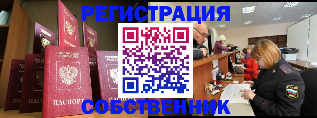 прописка регистрация в Хвалынске